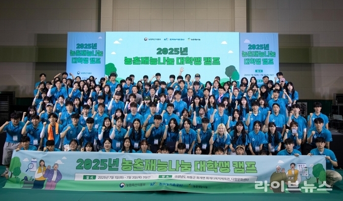 ‘2025 농촌재능나눔 대학생 캠프’가 7월 1일부터 4일까지 경남 하동군 화개면 일대에서 진행된다.