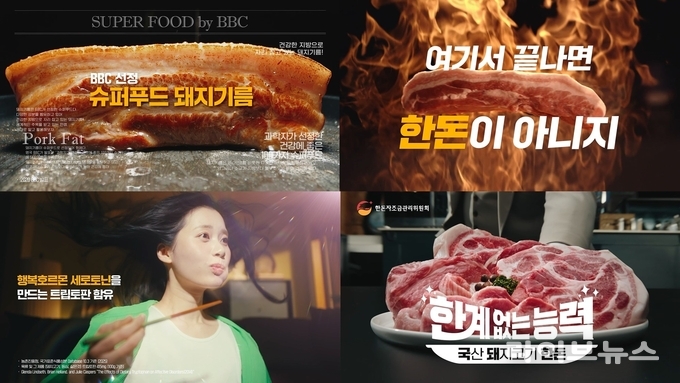 2일부터 ‘한계 없는 능력, 국돼 한돈’ 하반기 TV 광고가 지상파, 케이블, IPTV 등을 통해 송출된다.