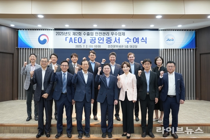 인천본부세관이 5층 대강당에서 올해 제2회 수출입안전관리우수업체(AEO)공인증서 수여식을 진행하고 기념촬영을 하고 있다.(사진=인천본부세관)