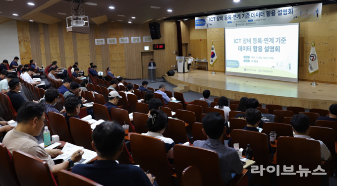 2일 축산물품질평가원 본원에서 진행된 정보통신기술(ICT) 장비 등록·연계 기준 설명회에 참여한 업체 관계자들이 집중하여 설명을 듣고 있다.
