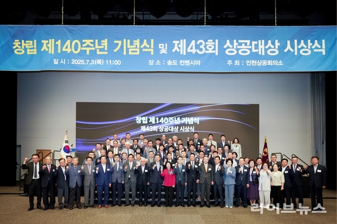 인천상공회의소가 송도컨벤시아 프리미어볼룸에서 창립 제140주년 기념식 및 제43회 상공대상 시상식을 진행하고 기념촬영을 하고 있다.(사진=인천상공회의소)