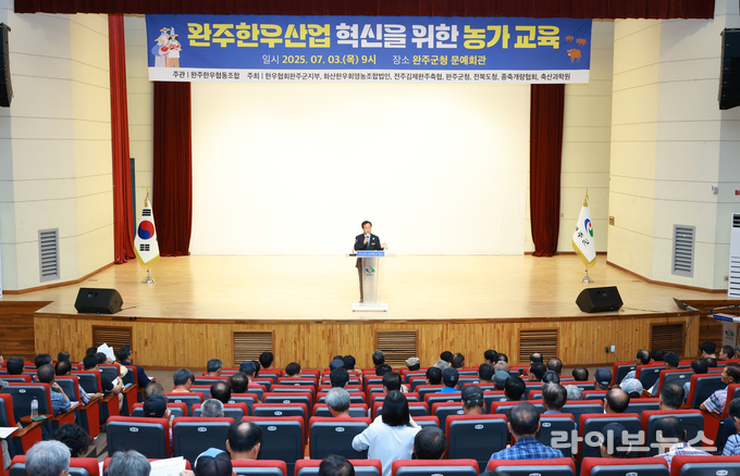 제1회 완주 한우농가 교육 진행 모습.(사진=완주군)