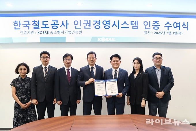 엄진엽 중소벤처기업인증원 원장(오른쪽에서 세 번째)과 권영주 코레일 인재경영본부장(오른쪽에서 네 번째)을 비롯해 양 기관 관계자들과 함께 인권경영시스템 인증서 수여식 후 기념촬영을 하고 있다.(사진=중소벤처기업인증원)