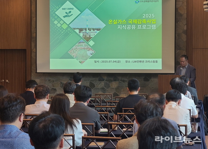 서울 중구 LW컨벤션에서 열린 ‘2025 온실가스 국제감축사업 지식공유 프로그램’에서 정석우 수도권매립지관리공사 탄소사업처장이 프로그램을 설명하고 있다. (사진=수도권매립지관리공사)