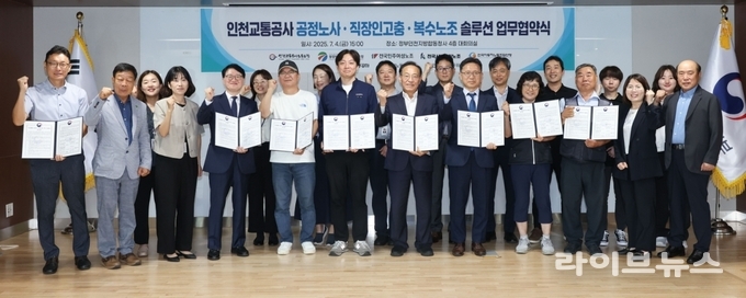 인천지방노동위와 인천교통공사가 3솔 업무협약을 체결하고 기념촬영을 하고 있다.(사진=인천지방노동위원회)