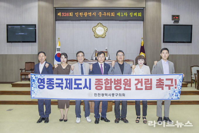 인천중구의회 의원들이 영종국제도시 종합병원 건립을 촉구하고 있다.(사진=인천중구의회)