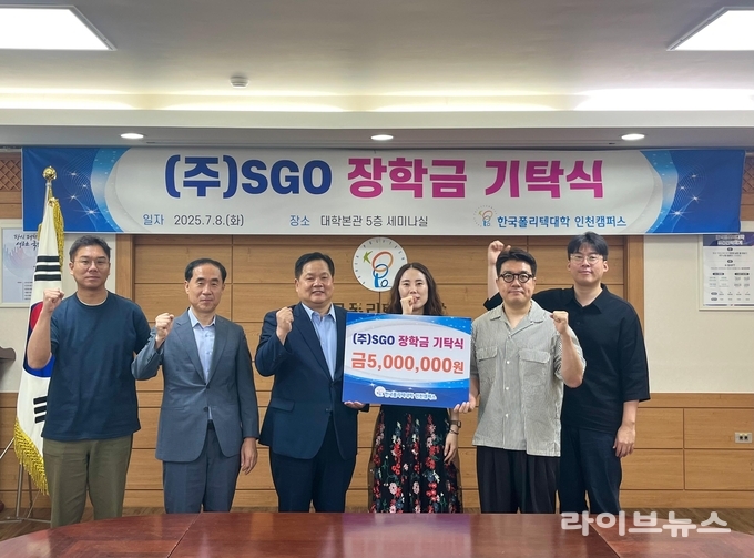한국폴리텍대학 인천캠퍼스가 반도체 분야 미래 인재 양성을 위한 ㈜SGO 장학금 기탁식을 진행하고 기념촬영을 하고 있다.(사진=한국폴리텍대학 인천캠퍼스)
