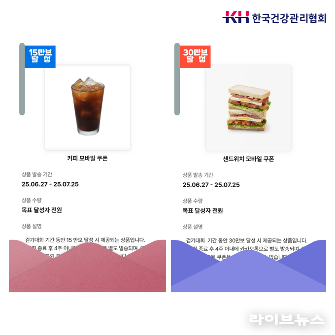 자선 걷기대회 관련 이미지.(사진=KH한국건강관리협회)