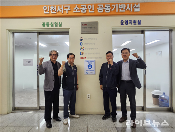 한국환경공단 수도권서부환경본부와 인천표면처리협동조합 관계자들이 인천 오류동 소재 요진코아텍에 설치된 켐가드존(Chem Guard Zone) 현판 앞에서 기념촬영을 하고 있다. 사진 왼쪽부터 송보윤 처장(한국환경공단 수도권서부환경본부 환경안전진단처), 장석복 전무(인천표면처리협동조합), 이영규 이사장(인천표면처리협동조합), 윤완우본부장(한국환경공단 수도권서부환경본부).(사진=중소기업중앙회 인천지역본부)