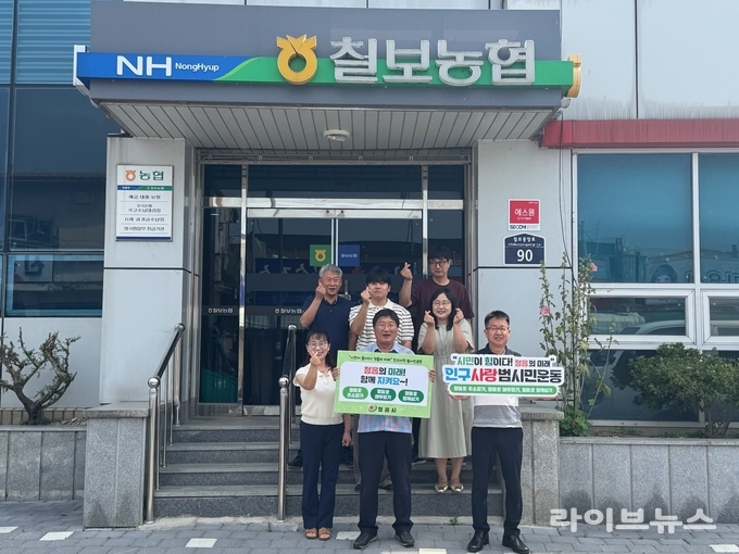 칠보농협이 정읍愛(애) 함께 살기 인구사랑 범시민운동에 참여했다.(사진=정읍시)