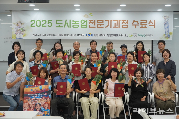 도시농업전문가과정 수료식.(사진=인천대)