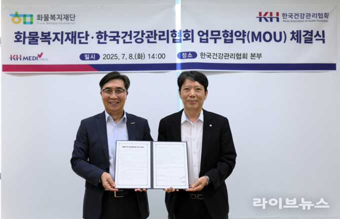 KH한국건강관리협회 강위중 사무총장(왼쪽)과 화물복지재단 박해규 사무처장(오른쪽)이 업무협약후 기념촬영을 하고 있다.(사진=KH한국건강관리협회)