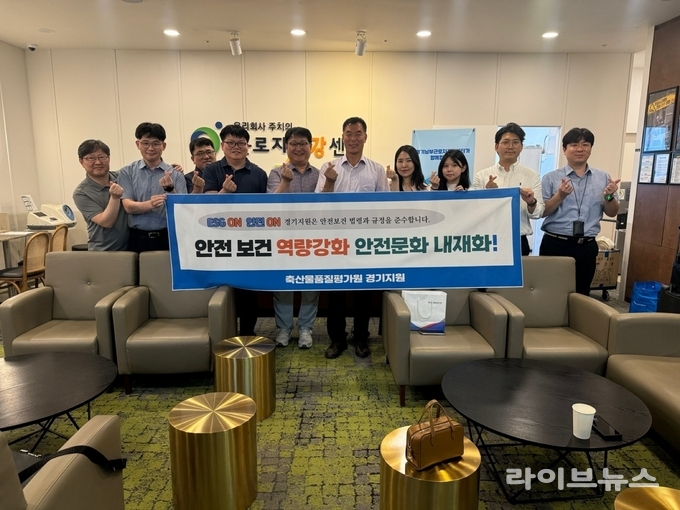 축산물품질평가원 경기지원은 지난 11일 경기도 수원시 소재 경기남부근로자건강센터를 방문하여 소속 직원과 함께 ‘근로자 맞춤형 안전·보건 교육’에 참여했다.
