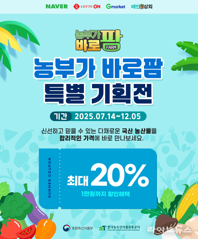 ‘농부가바로팜’ 특별 기획전 홍보 이미지.