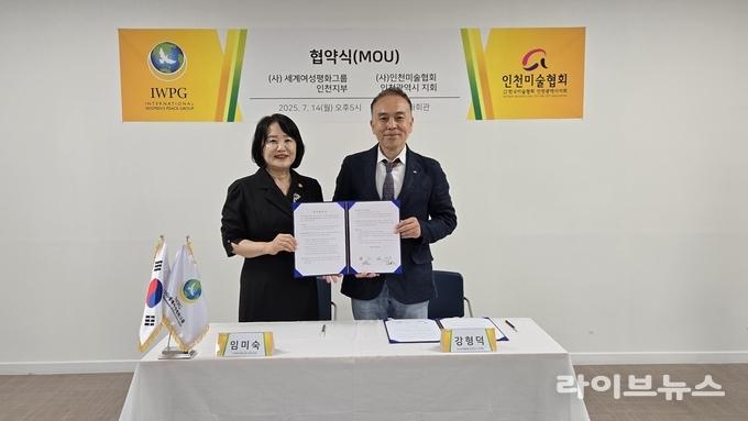IWPG 임미숙 글로벌국장(왼쪽)과 ㈔한국미술협회 인천시 강형덕 회장이 MOU 체결을 한 후 기념 사진 촬영을 하고 있다.(사진=IWPG)