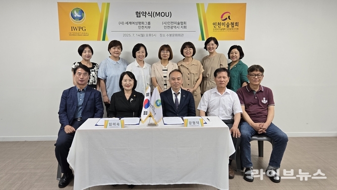 IWPG 임미숙 글로벌국장(앞줄 왼쪽에서 두번째)과 ㈔한국미술협회 인천시 강형덕 회장이 MOU 체결을 한 후 단체 사진 촬영을 하고 있다.(사진=IWPG)