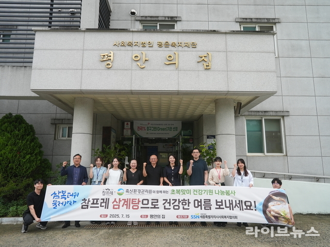 축산환경관리원은 지난 15일 복날을 맞아 세종시에 위치한 노인복지시설 ‘평안의 집’을 방문해 삼계탕 배식 봉사활동을 진행했다.