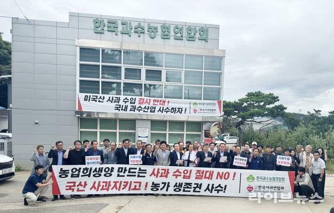 한국사과연합회는 15일 오후 2시, 한국사과연합회 회의실에서 긴급 임시총회를 개최하고 ‘미국산 사과수입 반대 결의문’을 공식 채택했다.