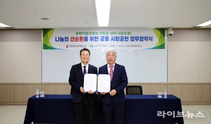 함흥규 한전산업개발 사장(오른쪽)과 이주태 남북하나재단 이사장 직무대행(왼쪽)이 북한이탈주민 정착지원 및 공동 나눔 실천을 위한 업무협약식에서 기념 촬영을 하고 있다.(사진=한전산업개발)