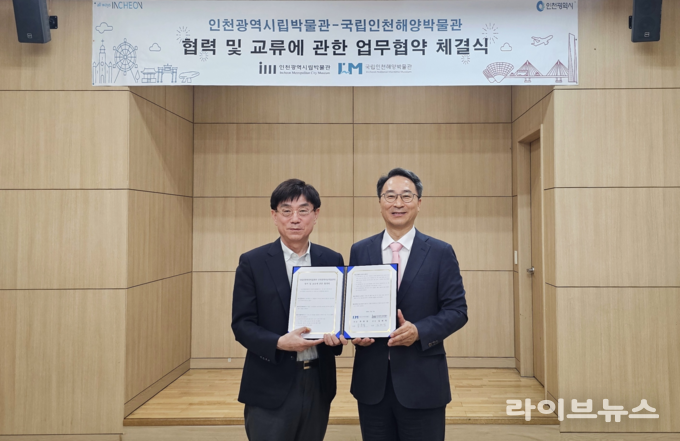 우동식 국립인천해양박물관장(오른쪽)과 김태익 인천시립박물관장(왼쪽)이 15일 업무협약을 체결한 뒤 기념 촬영을 하고 있다.(사진=국립인천해양박물관)