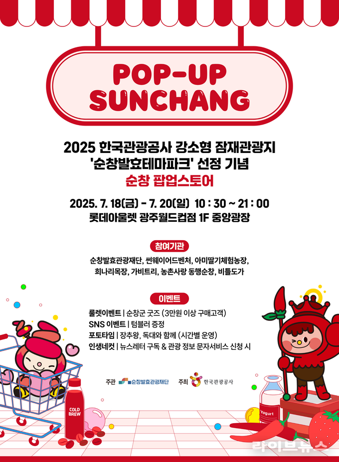 순창팝업스토어 안내 홍보 포스터.(사진=순창군)
