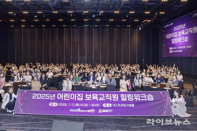 인천 중구의회가 올해 보육교직원 힐링 워크숍 현장을 찾아 관계자들을 격려하고 감사의 뜻을 전했다.(사진=인천중구의회)