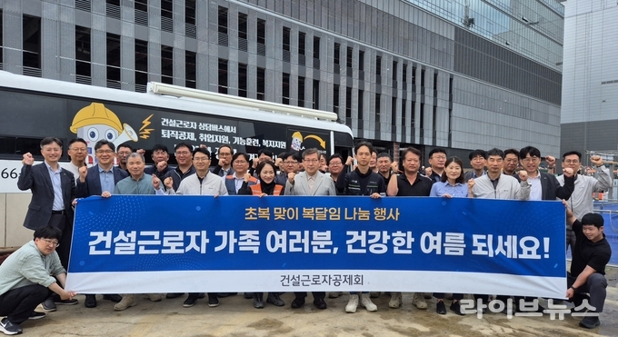 초복 맞이 복달임 행사 기념촬영.(사진=건설근로자공제회)