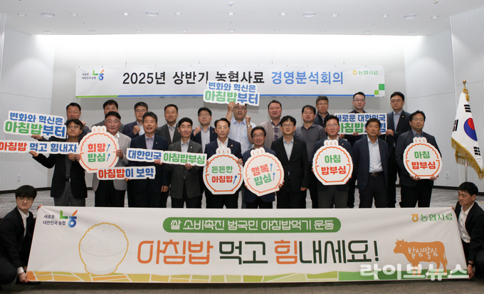 농협사료는 지난 18일 강동구 소재 본사에서 임원 및 사무소장 등 임직원이 참석한 가운데 상반기 경영분석회의를 개최했다.