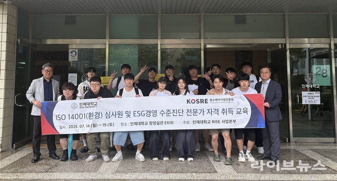 인제대학교 RISE 사업본부가 운영한 ESG 및 ISO 14001 심사원 자격 취득 교육 수료식 현장에서 수료 학생들과 관계자들이 함께 기념촬영을 하고 있다.(사진=중소벤처기업인증원)
