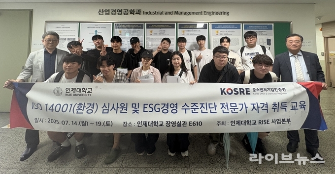 인제대학교 RISE 사업본부가 운영한 ESG 및 ISO 14001 심사원 자격 취득 교육 수료식 현장에서 수료 학생들과 관계자들이 함께 기념촬영을 하고 있다.(사진=중소벤처기업인증원)
