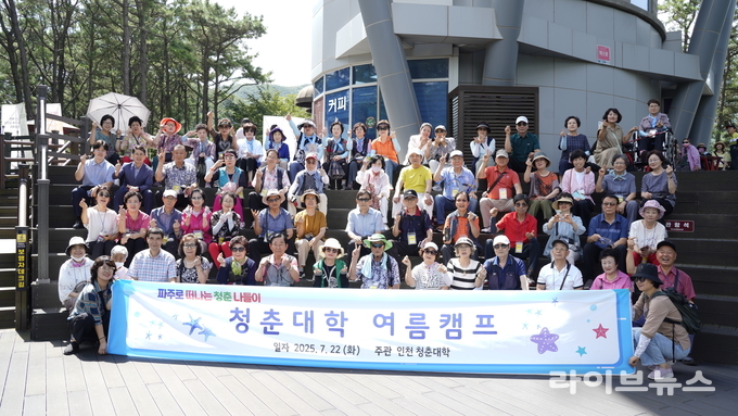 청춘대학 여름캠프 기념촬영 모습.(사진=인천청춘대학)