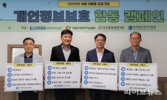 22일 진행된 세종시 아름동 공공기관 개인정보보호 합동 캠페인에서 축산물품질평가원 박병홍 원장(오른쪽에서 두 번째)과 기관장들이 ‘개인정보 4행시’와 함께 단체 사진을 촬영하고 있다.