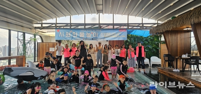 사랑봉사회가 인천 미추홀구 소재의 다솜지역아동센터, 지킴이문학지역아동센터, 옹기종기지역아동센터 소속 초·중·고등학생 50명과 인솔교사 11명을 초청해 여름방학 특별 프로그램 신나는 물놀이 행사를 진행하고 있다.(사진=사랑봉사회)