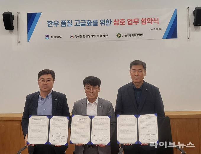 충청북도청에서 열린 ‘한우 품질 고급화를 위한 상호 업무 협약식’에서 기념촬영을 하고 있다.