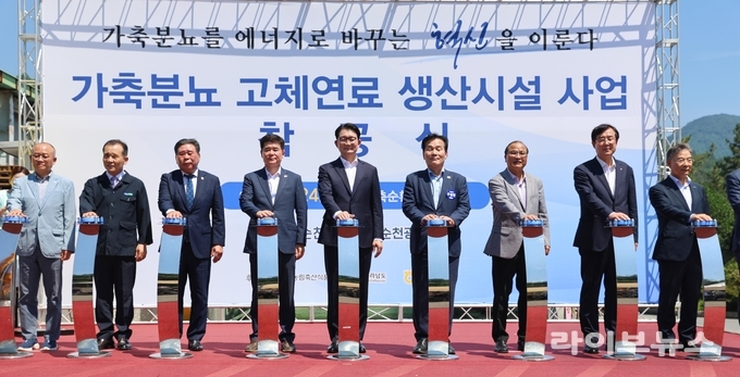 24일 오전 순천광양축협 가축분뇨 자원화시설에서 가축분 고체연료 생산시설 착공식을 가졌다.