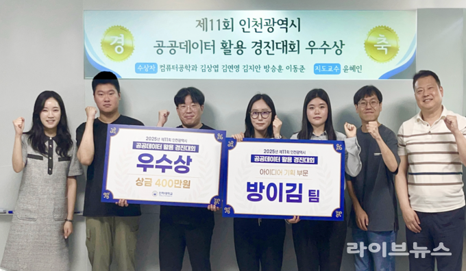 한국폴리텍대학 인천캠퍼스 컴퓨터공학과가 우수상을 차지하고 난 뒤 기념촬영을 하고 있는 모습.(사진=한국폴리텍대학 인천캠퍼스)