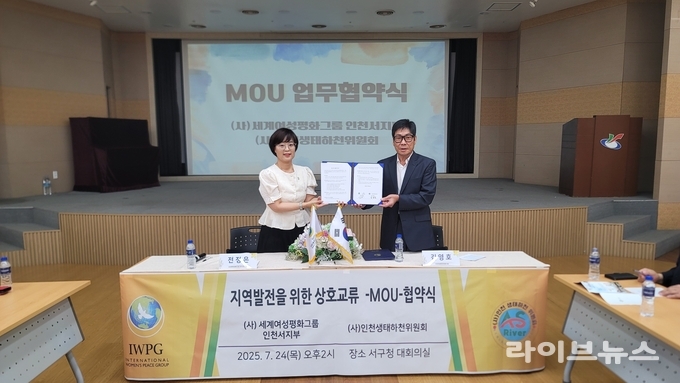IWPG 전정은 지부장과 ㈔인천생태하천위원회 김영호 이사장의 MOU 체결 후 기념 사진을 촬영하고 있다.(사진=IWPG 글로벌9국)