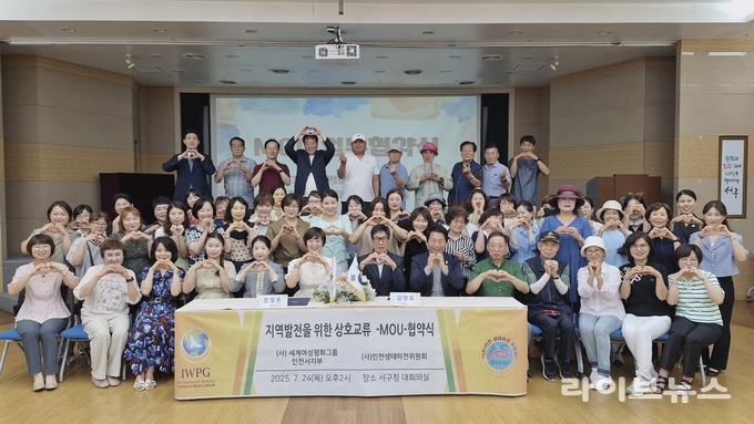 IWPG 인천서지부와 ㈔인천생태하천위원회의 MOU 체결 후 단체 사진촬영을 하고 있다.(사진=IWPG 글로벌9국)