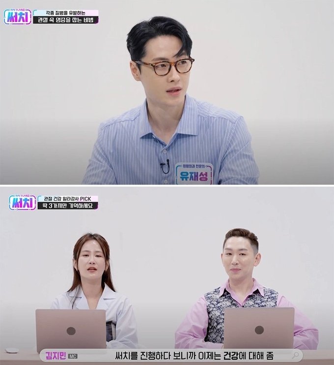 tvN 건강 예능 프로그램 '지식 알고리즘 써치' 방송화면. (사진제공=위라이브병원)