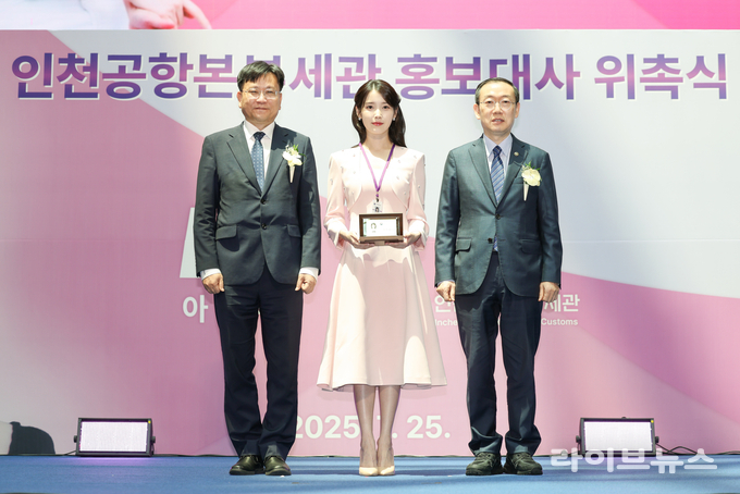 (왼쪽부터) 김종호 인천공항본부세관장, 아이유, 이명구 관세청장이 기념촬영을 하고 있다.(사진=인천공항본부세관)