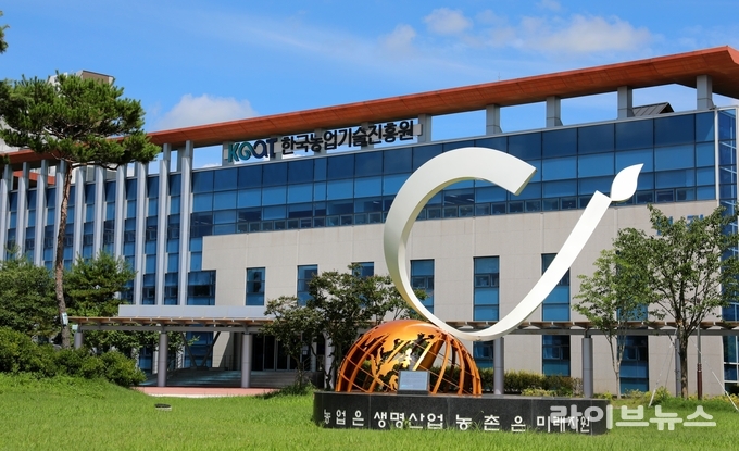 한국농업기술진흥원 전경.