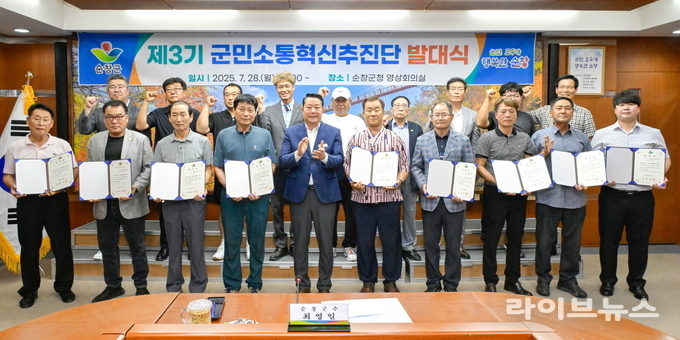 순창군이 군청 2층 영상회의실에서 최영일 군수(앞줄 왼쪽에서 다섯번째)와 단원 18명이 참석한 가운데 제3기 군민소통혁신추진단 발대식을 진행하고 기념촬영을 하고 있다.(사진=순창군)