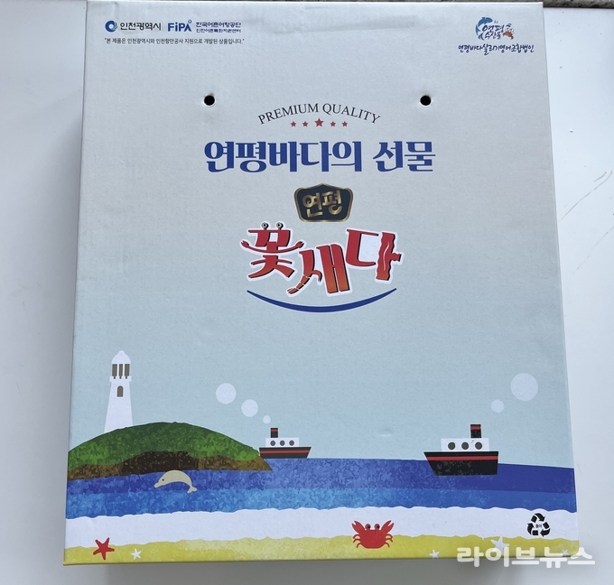 연평도 꽃새다 소스.(사진=연평바다살리기 영어조합법인)