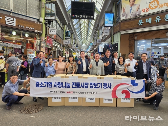 중소기업중앙회 인천지역본부가 전통시장 활성화와 소외계층 지원을 위한 전통시장 장보기 및 사랑나눔 행사를 인천 정서진중앙시장에서 진행하고 기념촬영을 하고 있다.(사진=중소기업중앙회 인천지역본부)