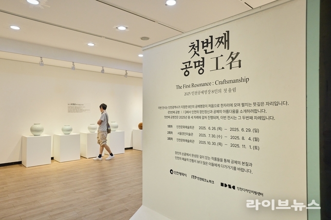 인천 공예명장 전시회인 첫번째 공명(工名)이 서울 종로구 인사동의 서울경인미술관 제3전시실에서 열렸다.(사진=인천테크노파크)