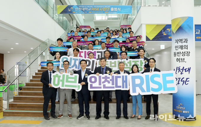 RISE사업단 출범식 기념촬영 모습.(사진=인천대학교)