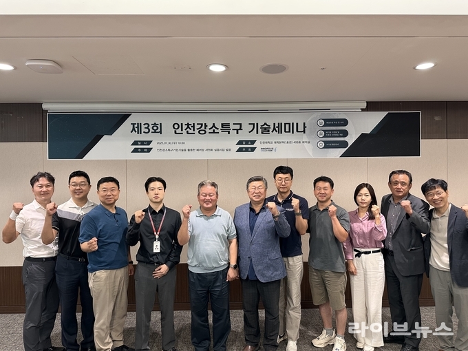 인천강소연구개발특구사업단이 인천대학교 본관에서 폐기물 자원화 및 대체물질 개발 분야 제3회 기술세미나를 진행하고 기념촬영을 하고 있다.(사진=인천대학교)