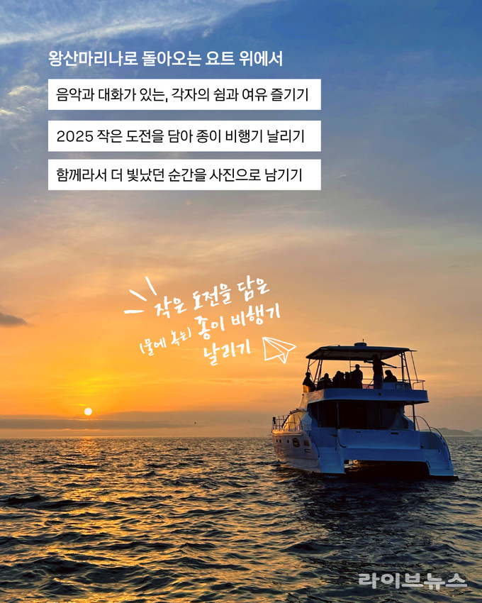 요트타고 대이작도 상품 이미지.(사진=인천관광공사)