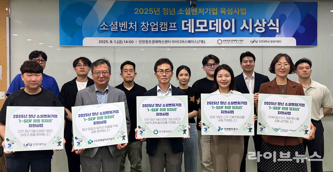 앞줄 왼쪽부터 인천대학교 창업지원단, 수도권매립지관리공사, 한국환경공단, 인천항만공사, 인천국제공항공사 기관 담당자들과 ‘2025년 청년 사회적 벤처기업 육성사업’에 선정된 기업대표들이 함께 포즈를 취하고 있다.(사진=수도권매립지관리공사)