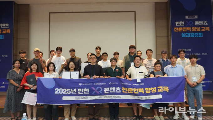 XR 콘텐츠 전문인력 양성교육’ 일반과정 수료식.(사진=인천테크노파크)